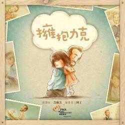 Give Me A Hug: Nick Vujicic - Chinese Ed